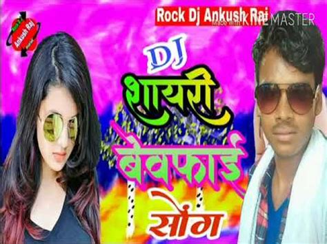 Remix DJ song bewafa gana Hindi 2018 - YouTube