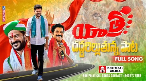 Revanth Reddy Yatra song || New 2023 Song ||Congress Party ||UMESH REDDY - YouTube