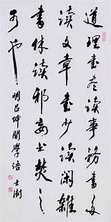 看看新上任的書法家協會主席寫的字  每日頭條 sketch template