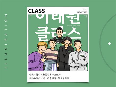 Itaewon Class by VELES on Dribbble