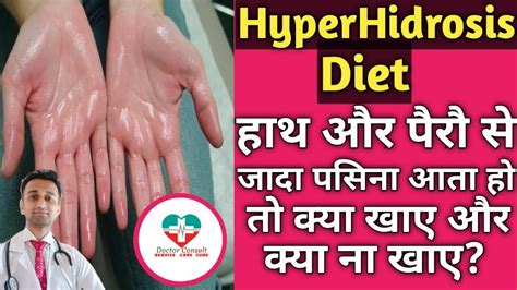 HyperHidrosis Diet। हाथ और पैरौ से जादा पसिना आता हो तो क्या खाए? क्या ना खाए? - YouTube