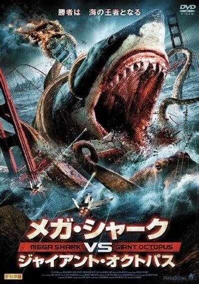 Mega Shark vs. Giant Octopus (2009)