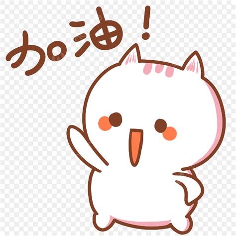 Coming PNG Image, Lovely Kawaii Wow Come On, Expression, Cartoon Image, Cat PNG Image For Free ...