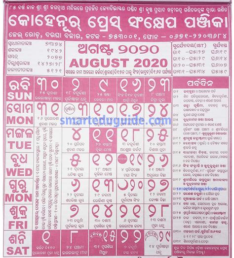 Odia Calendar 2024 July Month Latest Top Most Popular List of - Moon ...