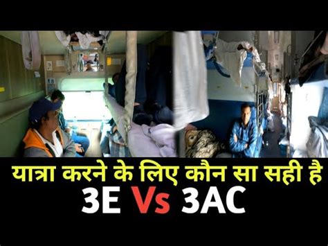 Difference between 3E and 3A | Railway 3E economy class - YouTube