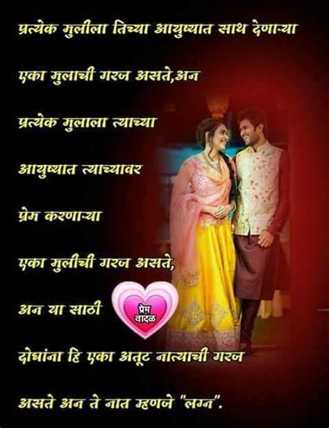 Design 80 of Wedding Wishes Quotes In Marathi | pjevacinarodnemuzike