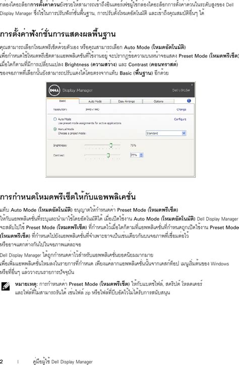 Dell u3415w monitor คู่มือการใช้งาน Display Manager User Manual คู่มือ ...