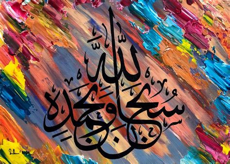 Subhanallah wa bihamdihi Abstract Islamic Calligraphy Painting