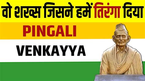 Biography of Pingali Venkayya 'Flag Man of India '| - YouTube