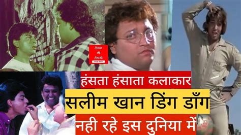 Salim Khan Ding Dong Biography in Hindi Family | Movies - LKL (Indian ...