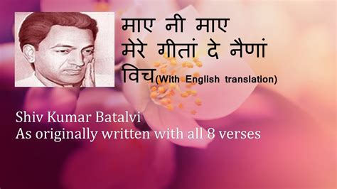 Mere Geetan de naina wich | Shiv Kumar Batalvi | With English ...