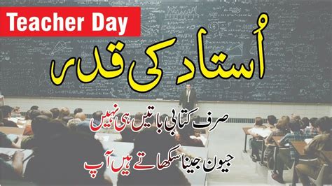 Teacher day Best Hindi Urdu golden words with voice and images || Usdad ...