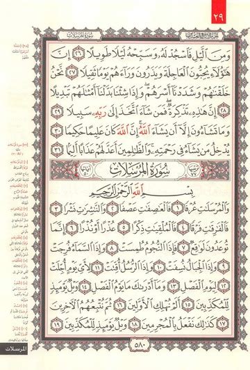 [PDF] Quran Surah 77 Al-Mursalat (القرآن سورة المرسلات) : https://al ...