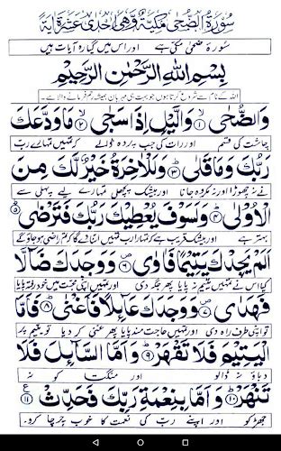 Surah Duha with Urdu Translation