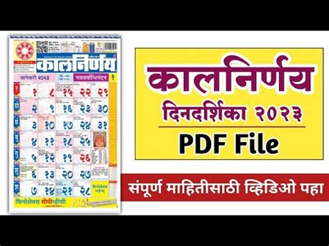 Kalnirnay Calendar 2023 | Marathi Kalnirnay 2023 pdf Download - YouTube