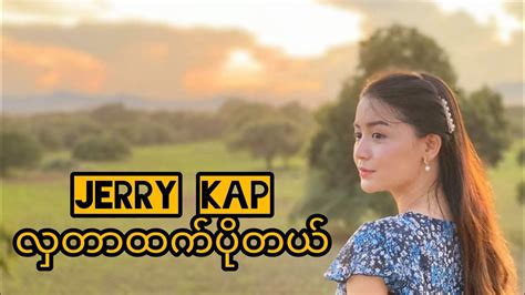 Myanmar New Song - Hla Dar Htet Po De - YouTube