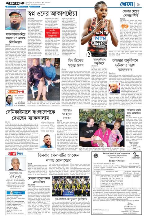 Jugantor Epaper | যুগান্তর ইপেপার