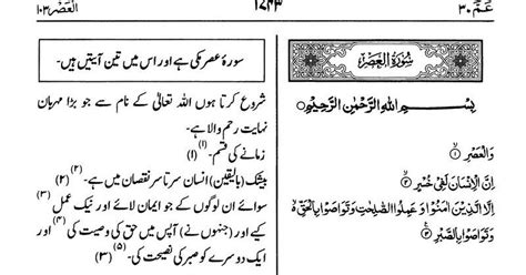 Surah Al-'Asr [103] - Translation and Tafsir (Urdu) | Islamic teachings ...