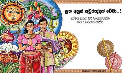 Sinhala & Tamil New Year Celebrations | New year cartoon, Sinhala new year wishes, Sinhala tamil ...