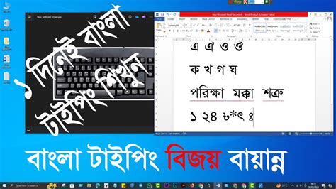 Installing and Using Bijoy Bayanno Tutorial | How to typing Bangla on Computer - YouTube