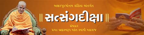 Satsang Diksha / સત્સંગદીક્ષા // Anirdesh.com