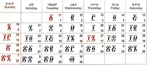 Ethiopian Calendar