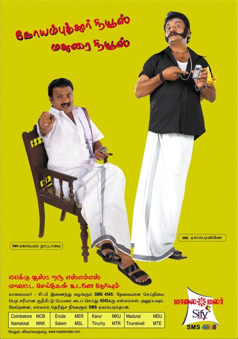 tmrajan: Maalai Malar- 26/8/2005