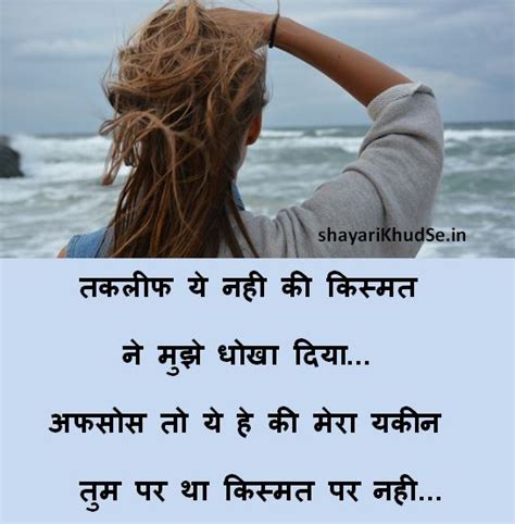 50 अनसुनी Dhokha Shayari that may suit your situation | Dhoka Image Shayari in Hindi ...