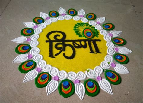 Janmashtami Special Rangoli - Beautiful Designs for Krishna Janmashtami