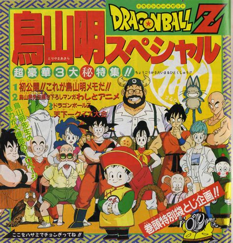 DragonBall Z Anime Special I - booklet_001 | Dragon Ball Z A… | Flickr