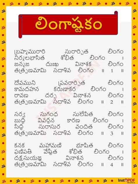 Lingashtakam Telugu PDF – InstaPDF