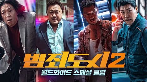 The Roundup - The Outlaws 2 WORLDWIDE SPECIAL TRAILER - Ma dong-seok (Don Lee), Son Suk-ku [eng ...