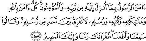 Surah Baqarah Ayat 285 And 286 Last Verses Of Surah Al, 45% OFF