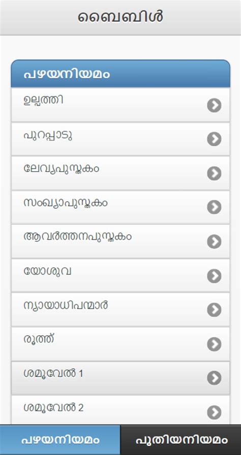 Malayalam Bible Audio APK for Android - Download