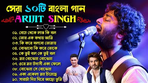 Arijit Singh Bengali Song ️ Top 10 Bengali Song Of Arijit Singh ️ ️ ...