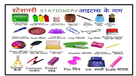 Stationery Things Names In English With Urdu Meanings, 59% OFF