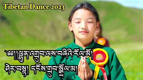 New Tibetan Song 2023 ༄༅།།ལྷུན་འགྲུབ་ལས་བཞིའི་རོལ་མོ། Singers Sherten ...