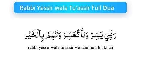 Rabbi yassir wala tu’assir wa tammim bil khair | ARABIC URDU ENGLISH | DUA PORTAL - YouTube