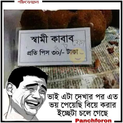 Bengali Love Memes - Funny Memes