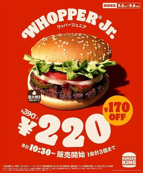 Burger King "Whopper Junior ¥220 Campaign" One Week Only 43% Off! Save on popular items! [entabe ...