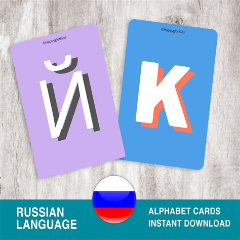 Colorful Russian Alphabet Cards Russian Alphabet Flashcards Playroom ...