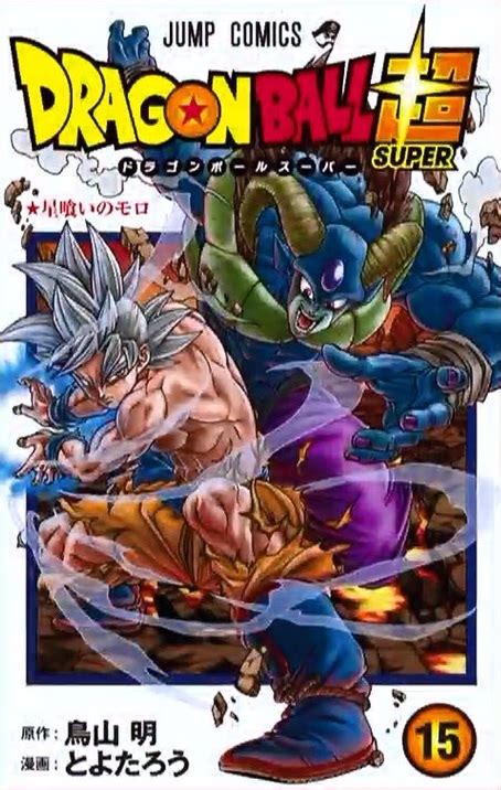 drbriefsindb: Dragon Ball Super Volume 15 Release Date / Dragon Ball Super: Gogeta Grandista ...