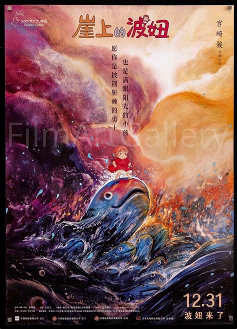 Ponyo Movie Poster 2020 29x41