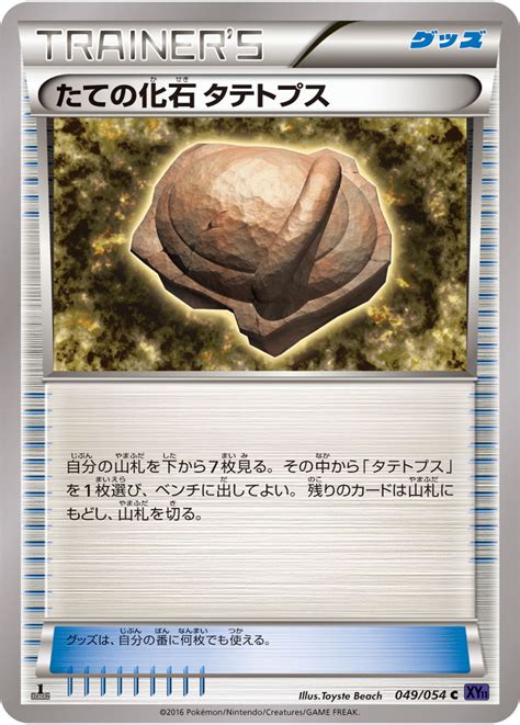 Armor Fossil Shieldon (Steam Siege 98) - Bulbapedia, the community-driven Pokémon encyclopedia