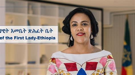 Celebrating African First Ladies | Ethiopia’s Zinash Tayachew ...