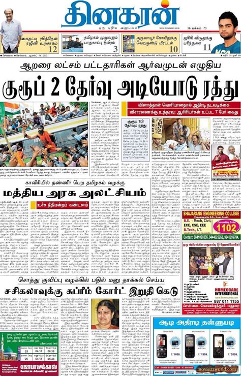 Tamil News Papers | Tamil News Paper List | Tamil News