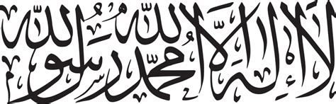 Islamic Calligraphy Writing Innalillahi Wa Inna Ilaihi Rojiun Vector ...