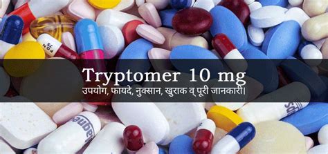 Tryptomer 10 mg Uses, Dosage, Side effects & Price in India - PlanMyMedical