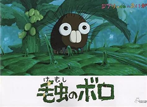 STUDIO GHIBLI MUSEUM Boro the Caterpillar Brochure Japan Limited Rare ...