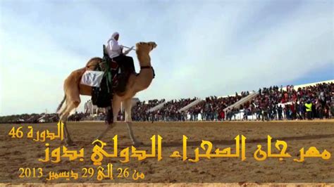 International Festival of the Sahara, Douz Tunisia - SPOT | session N ...